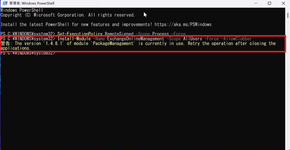 Install-Module -Scope AllUsers -Force -AllowClobber コマンドが赤枠で囲まれた PowerShell 画面